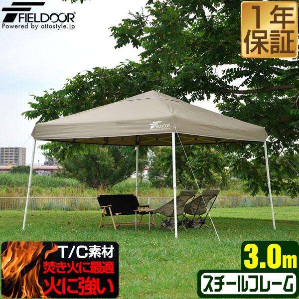 FIELDOOR（フィールドア） タープテント 3m TC 難燃 ポリコットン