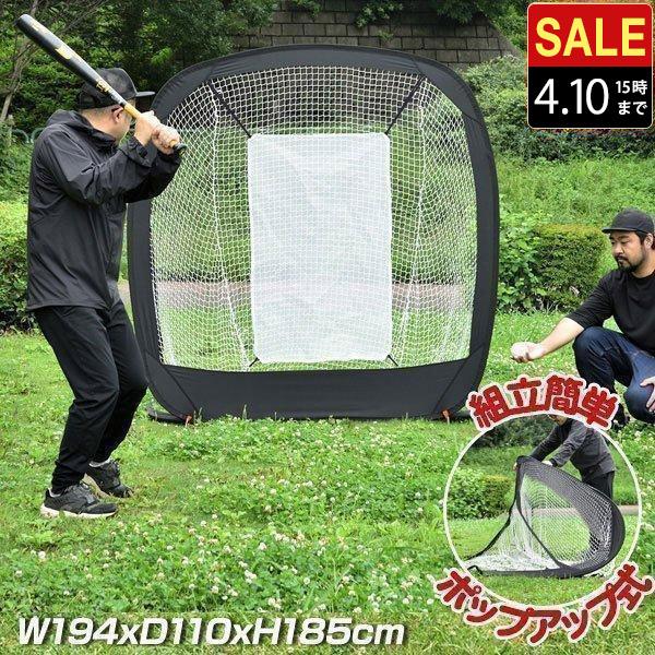 野球 練習 ネット バッティングネット ポップアップ式 折りたたみ