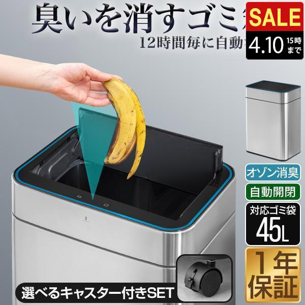 ゴミ箱 自動開閉 50L 臭わない 消臭 ふた付き 45リットル ゴミ袋対応