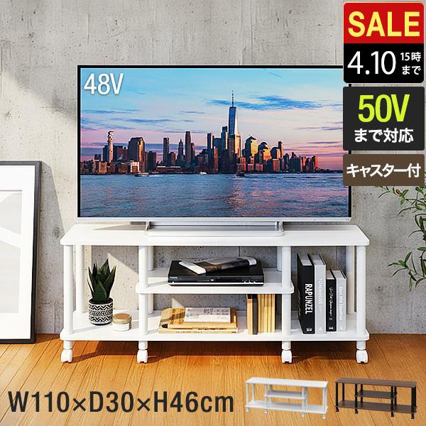 テレビ台 ローボード 110cm 50型対応 幅110cm×奥行30cm×高さ40cm ロー