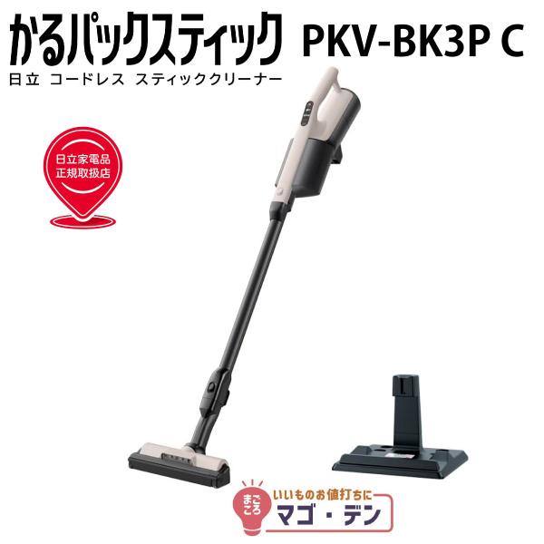 日立（HITACHI） PKV-BK3P-C かるパックスティック 紙パック式掃除機