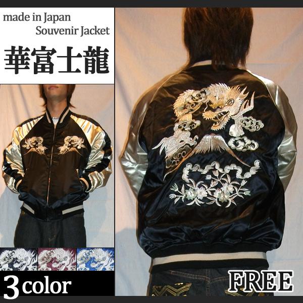 スカジャン 星姫 hoshihime スカジャン(華富士龍) FREE (H9019RA) 黒