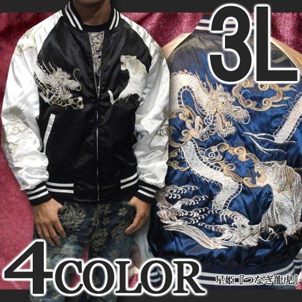 スカジャン hoshihime 星姫 日本製 総刺繍 中綿入り 和柄 スカジャン