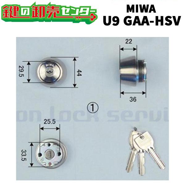 美和ロック 鍵 交換 MIWA,美和ロック U9 GAA-HSVシリンダー(MCY-199