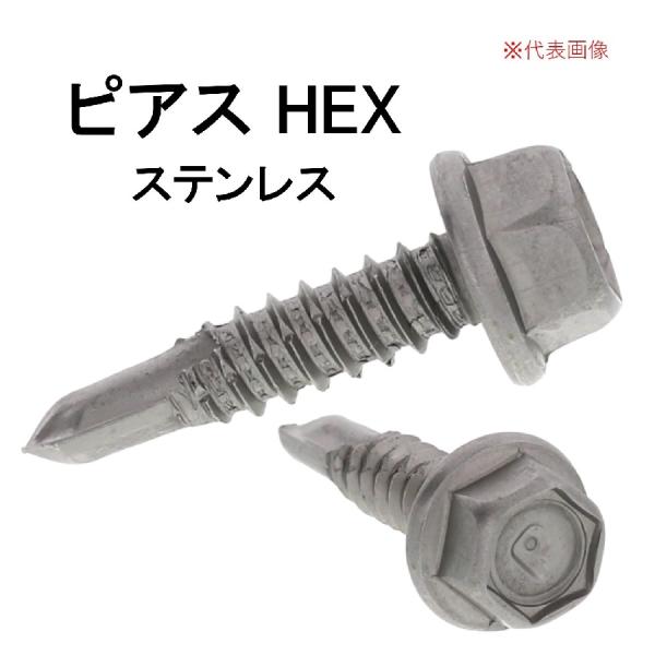 九飛勢螺 ピアスビス ドリルねじ HEX 5×19 SUS410 ステンレス