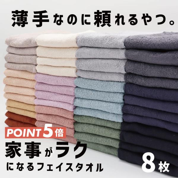 フェイスタオル まとめ買い 8枚 セット タオル 薄手 速乾 LAFU 綿100