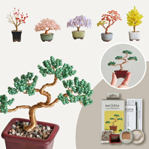 ビーズキット 初心者向け ネジッテBONSAIキット ワイヤーアート 盆栽