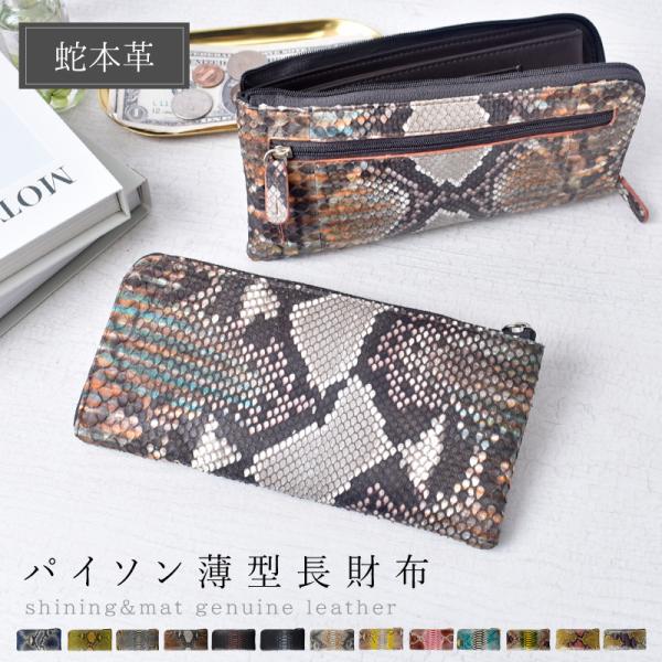MGSABLE 長財布 パイソン メンズ 本物 蛇革 ヘビ革 薄型 レディース 本