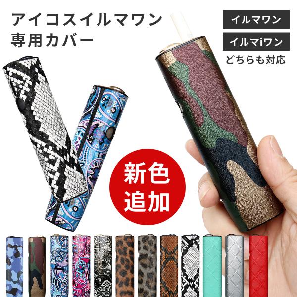 アイコス（IQOS） イルマワン ケース カバー 迷彩 ペイズリー ヒョウ柄