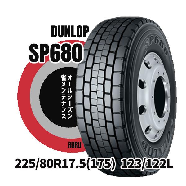 DUNLOP（ダンロップ） 225/80R17.5 123/122L SP680 DECTES 大型