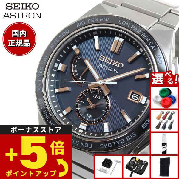 ASTRON （豪華おまけ有） セイコー アストロン ネクスター SEIKO
