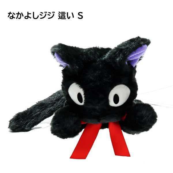 Sun Arrow（サン・アロー） なかよしジジ 這い ぬいぐるみ Sサイズ K