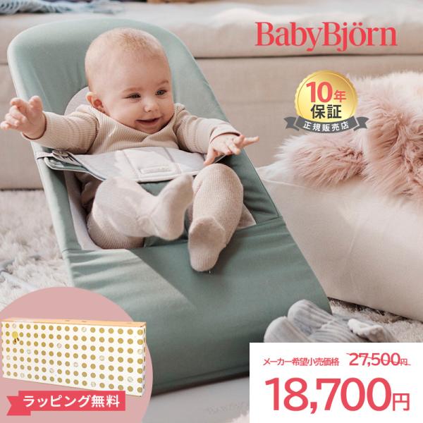 BABYBJORN（ベビービョルン） バウンサーバランスソフト ジャージー