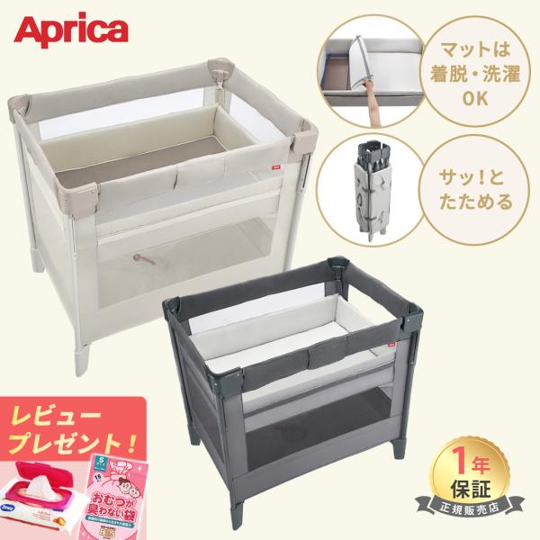 アップリカ（Aprica） ココネルエアー プラス AB ベビーベッド グレー