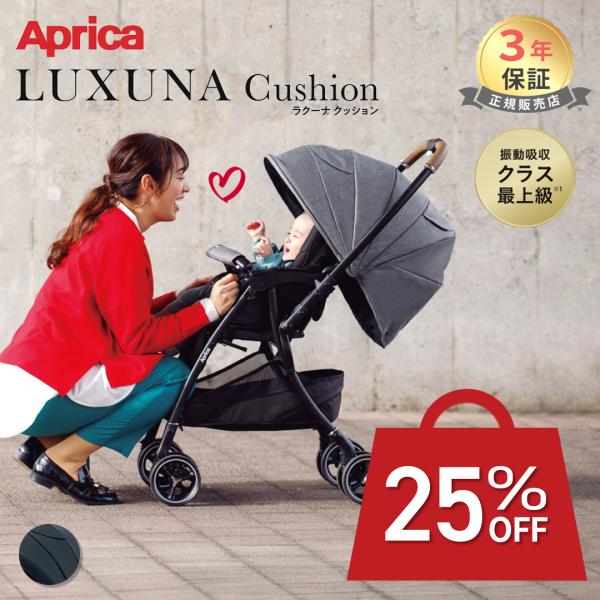 アップリカ（Aprica） 25％OFF ベビーカー 軽量 a型 ラクーナ