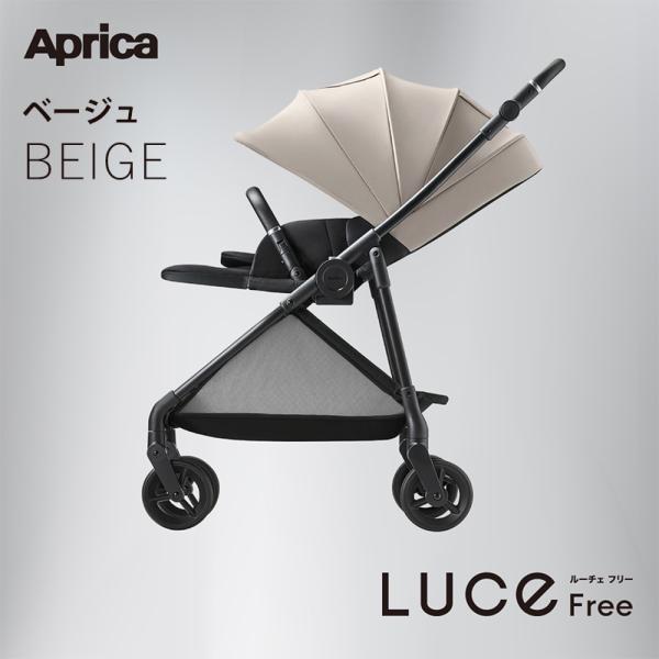 アップリカ（Aprica） 新商品 ベビーカー ルーチェ フリー AC Luce