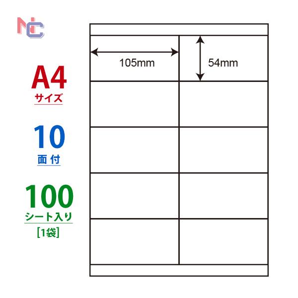 nana LDZ10MO(L) ラベルシール 1袋 100シート A4 10面 105×54mm 宛名