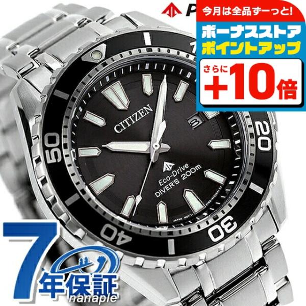 PROMASTER シチズン プロマスター ダイバー 200m エコドライブ