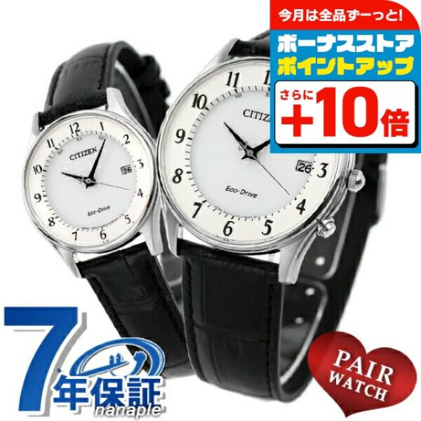 CITIZEN（シチズン） ペアウォッチ 夫婦 カップル エコドライブ メンズ