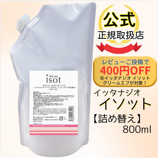 サラメンテ itna GIO ボトル300ml&詰替え900mlセット サラメンテ itna