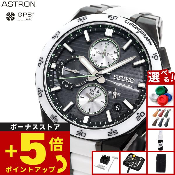 ASTRON セイコー アストロン ネクスター SBXC185 GPSソーラーウォッチ