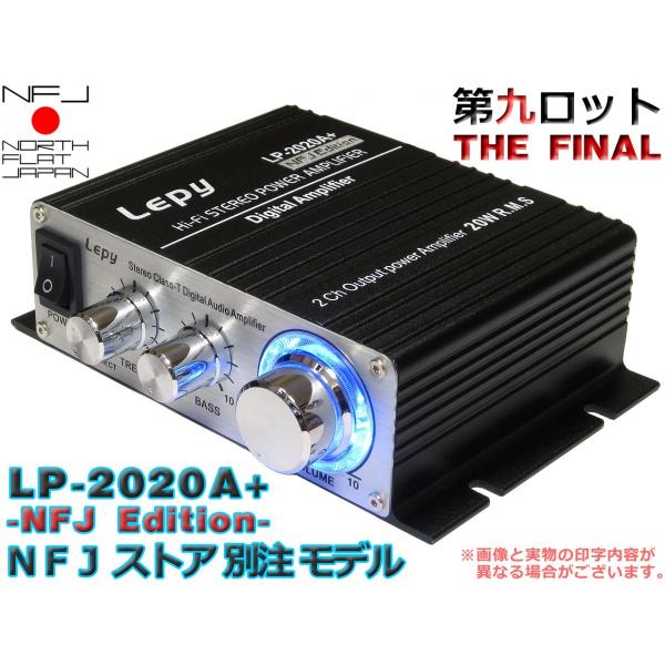 Lepy LP-2020A+ TA2020搭載デジタルアンプ NFJ別注品第九ロット : NFJ