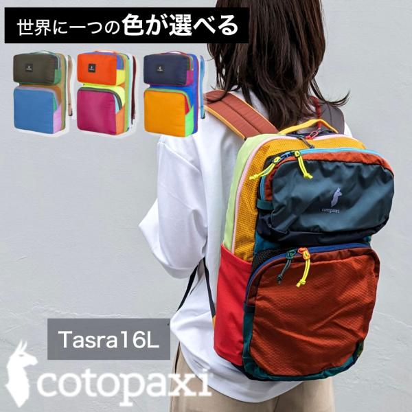 cotopaxi（コトパクシ） バッグ リュック COTOPAXI TASRA 16L BACKPACK