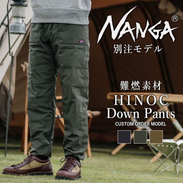 NANGA（ナンガ） 別注モデル HINOC DOWN PANTS ヒノックダウンパンツ