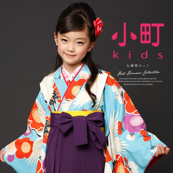 SOUBIEN（創美苑） 七五三 着物 7歳 七歳 着物セット 祝着セット 小町