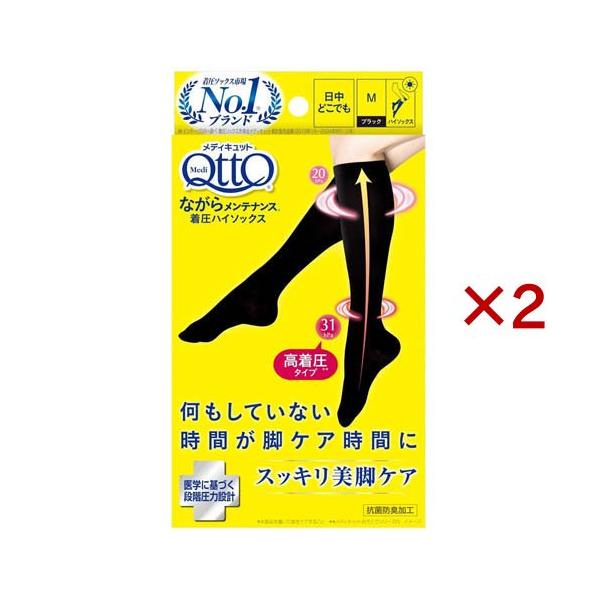メディキュット ながらメンテナンス 着圧ハイソックス Mサイズ ( 2