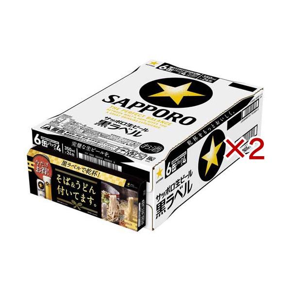 おまけ付き)サッポロ 黒ラベル 缶 ケース ( 24本入×2セット(1本350ml