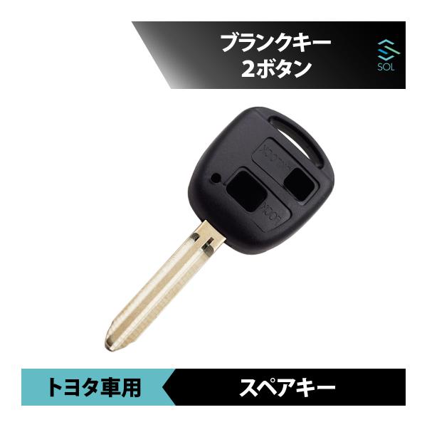 トヨタ（TOYOTA） ハイエース100系 対応 ブランクキー 2ボタン