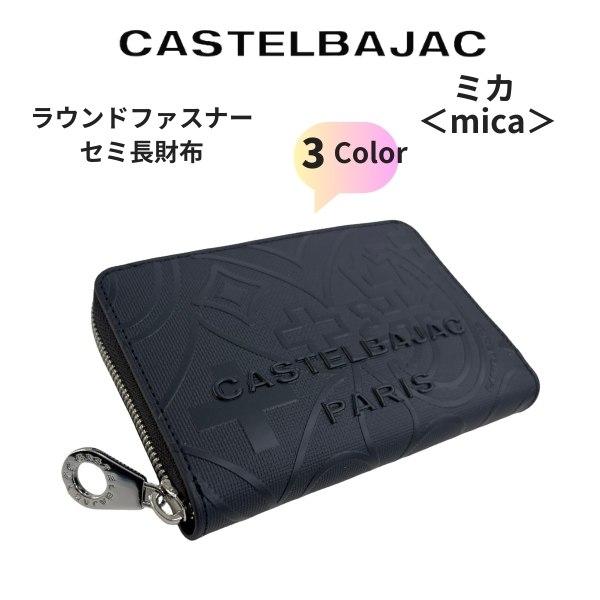 財布 セミ長札 カステルバジャック CASTELBAJAC ラウンドファスナー長