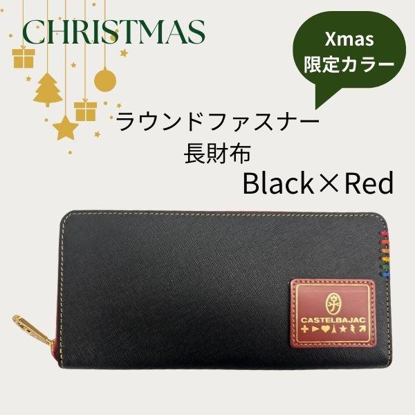 CASTELBAJAC（カステルバジャック） サイフ ラウンド長財布 牛革