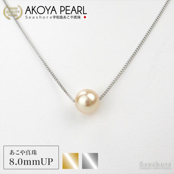 Seashore 宇和島あこや真珠 ゴールドあこや 真珠 一粒 パール