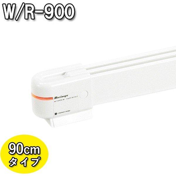 窓際ヒーター 暖房器具 省エネ ウィンドーラジエーター W/R-900 窓下