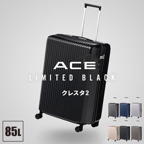 Ace（エース） 最大53% 3/1まで ブラック クレスタ2 スーツケース L