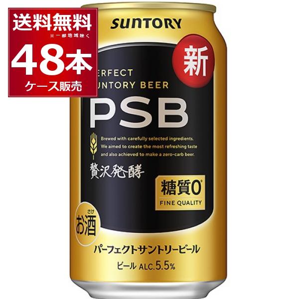 SUNTORY（サントリー） パーフェクト ビール PSB 350ml×48本(2ケース