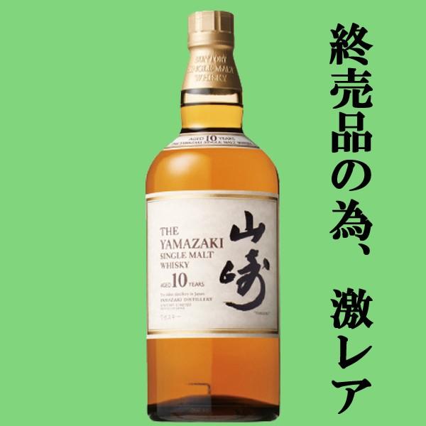 SUNTORY（サントリー） 【メーカー終売商品の為、激レア！】 山崎10年