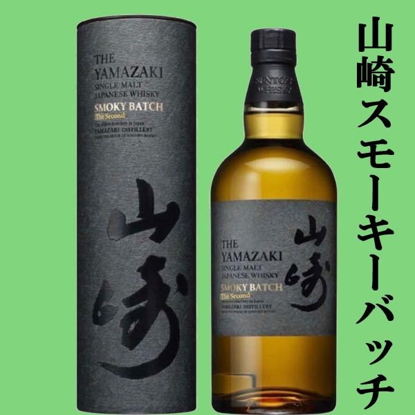 SUNTORY（サントリー） 【激レア！超限定！】 山崎 スモーキー・バッチ