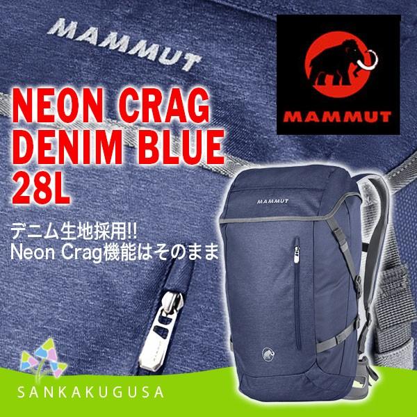 MAMMUT（マムート） リュック デイパック (ネオンクラッグ デニム