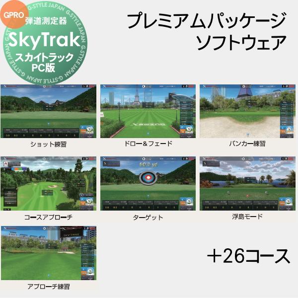 正規販売店 スカイトラック SkyTrak PC版ソフトウェア プレミアム