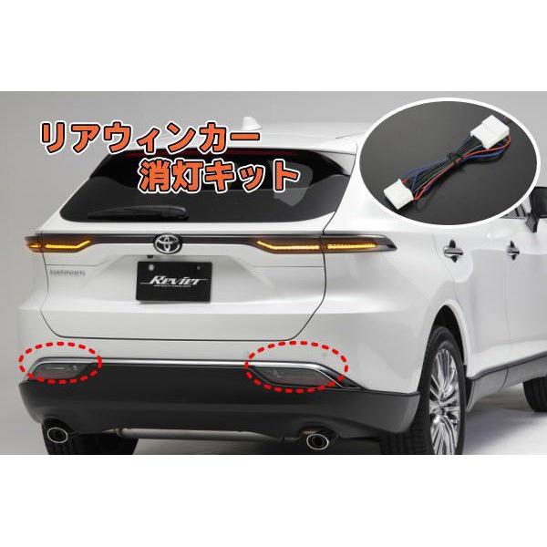 80系 ハリアー/ハリアーハイブリッド 純正リアウインカー消灯＆リア