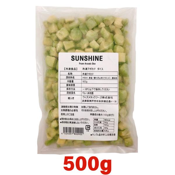 アボカド ダイス 500g 冷凍 果物 野菜 皮むき不要 ペルー産 サラダ