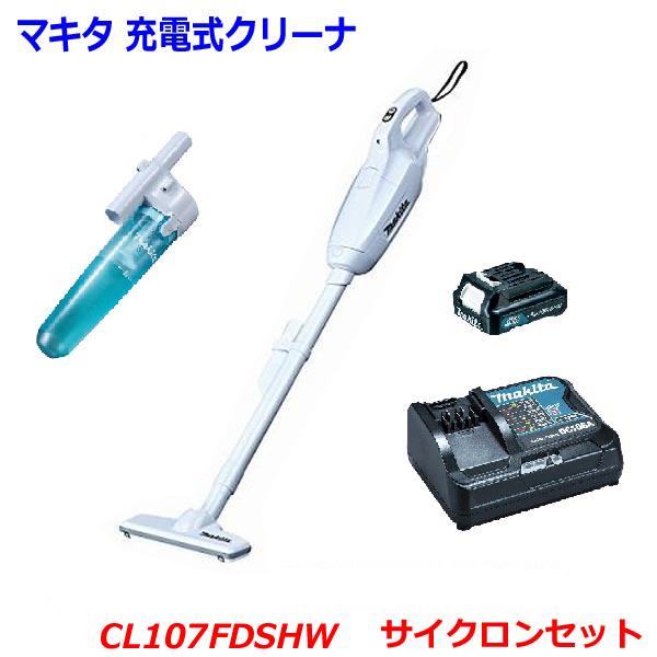 マキタ（makita） 【送料無料】□サイクロン付き ☆マキタ 10.8V 充電