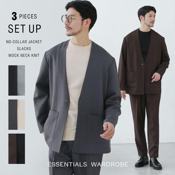 ESSENTIALS WARDROBE 【3点セット】 セットアップ ノーカラー