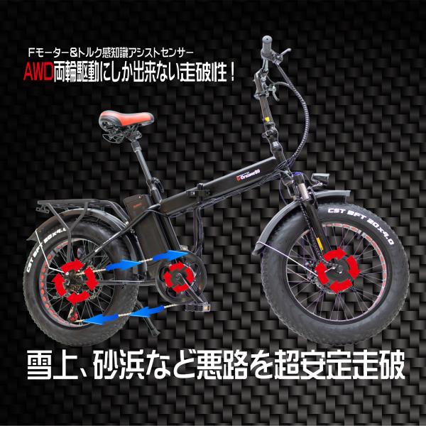 電動自転車 電動アシスト自転車 両輪駆動 AWD 公道OK JIS：D9115規格