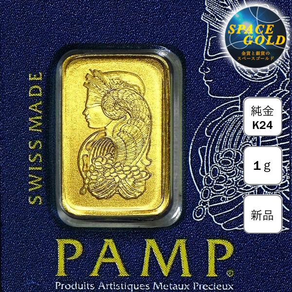 24金 PAMP コルヌコピア 豊穣の角 純金インゴット 1g グッドデリバリー