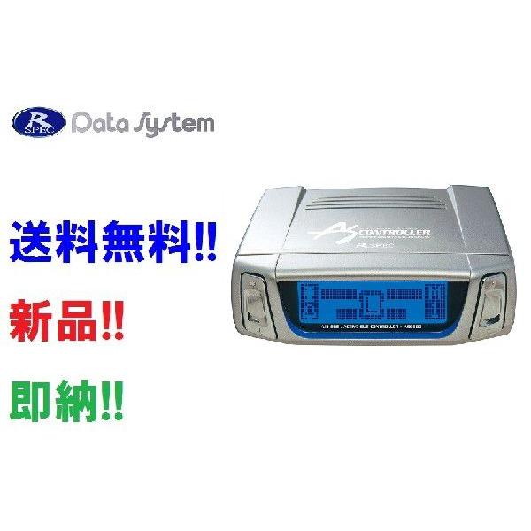 データシステム ASC680 エアサスコントローラー&アクティブサス