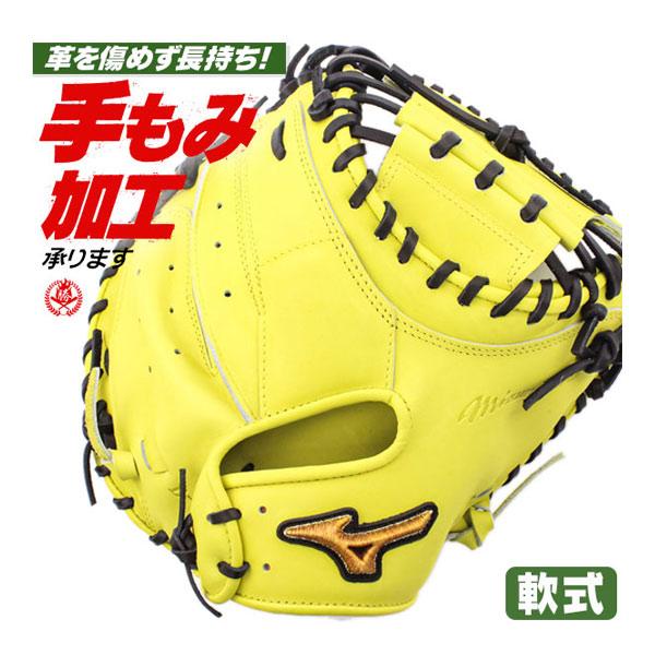 MIZUNO（ミズノ） 軟式キャッチャーミット / ミズノプロ キャッチャー